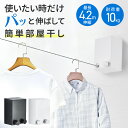 物干し ワイヤー 部屋干し 室内物干し 物干しワイヤー 洗濯物 ハンガー 壁面 耐荷重 10kg ロープ 巻き取り式 壁付 洗濯 リビング シャツ インテリア ...