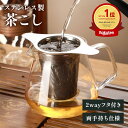 茶こし ステンレス製 フタ 取っ手付き 茶漉し 急須 ティーストレーナー 紅茶 コーヒー お茶 ドリッパー コーヒーメーカー