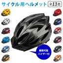 自転車 ヘルメット 大人 子供兼用 軽量 通気性 サイズ調整可 通学用 親安心 反射材付き 夜間安全 CPSC安全基準認証 中学生 高校生 通勤 通学 人気 お...