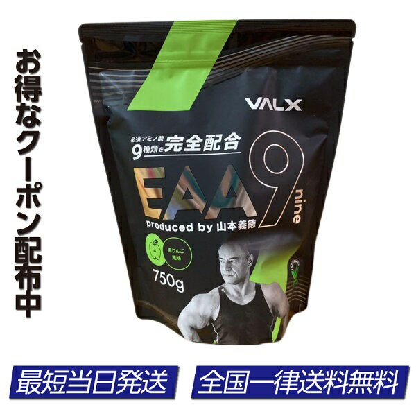 VALX EAA 9 プロテイン 青りんご風味 750g バルクス ヴァルクス