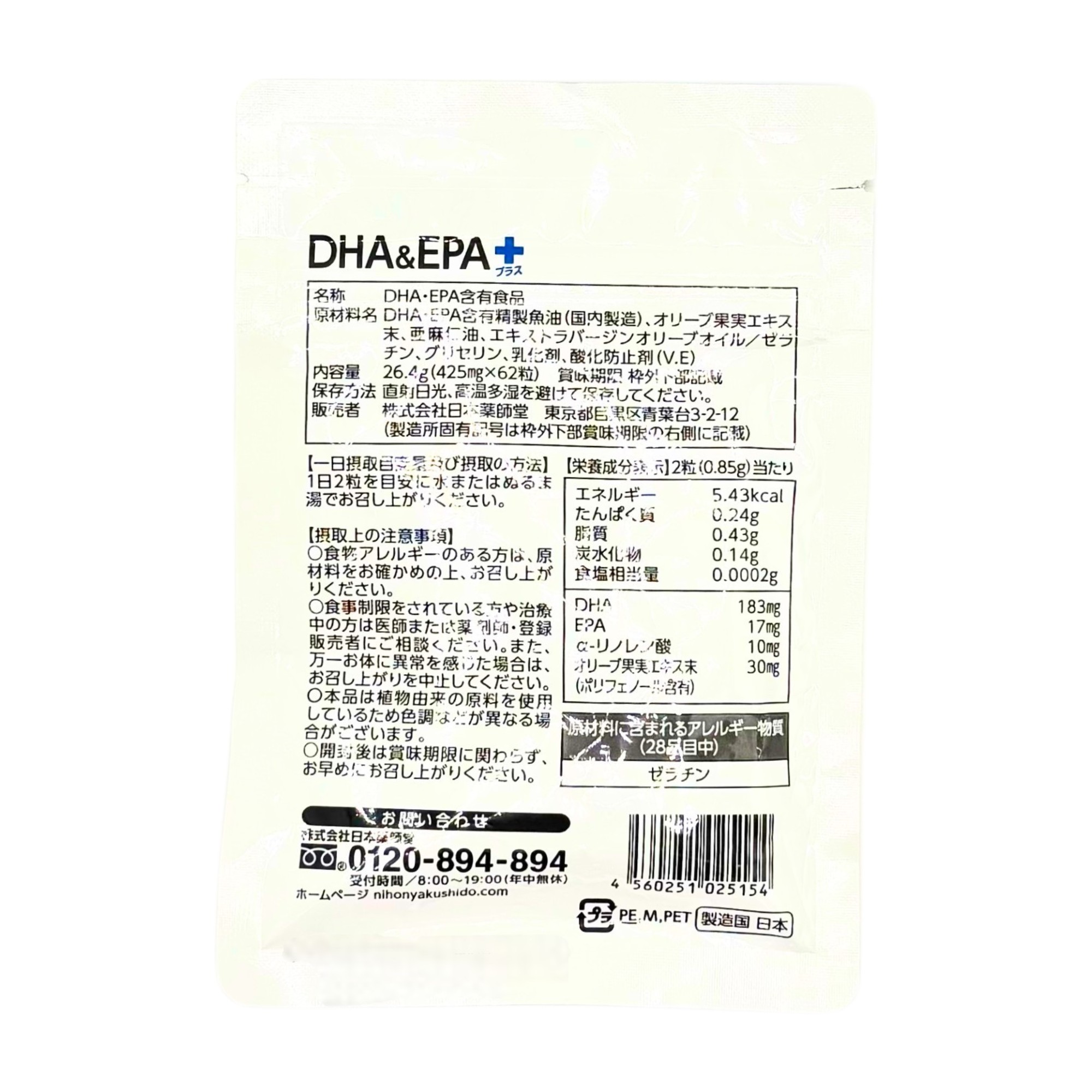 DHA＆EPAプラス サプリメント 62粒 DHA EPA オメガ3 健康維持 サポート 栄養補助食品 日本製 honmachi-store-10002804 本町良品ストア サンプル画像2