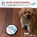 ドジャース 大谷 タフトイ ベースボール 大谷翔平 ペット グッズ MLB公式 ロサンゼルス ドジャース