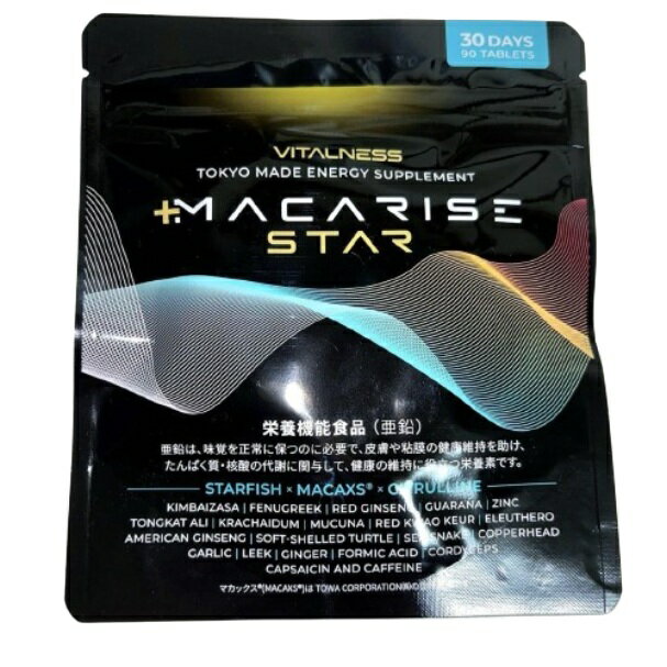 マカライズスター マカ サプリ 90粒 約1ヶ月分 トンカットアリ 亜鉛 アルギニン 配合 男性 女性 活力 精力 サプリメント 栄養補助食品 滋養強壮 疲労回復 エネルギーUP 日本製 健康維持 スタミナサポート