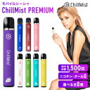 Chill Mist チルミスト プレミアム 電子タバコ 使い捨て 持ち運びシーシャ 禁煙 光らないチルミスト 爆煙 タール ニコチン 0 VAPE ベイプ 小...