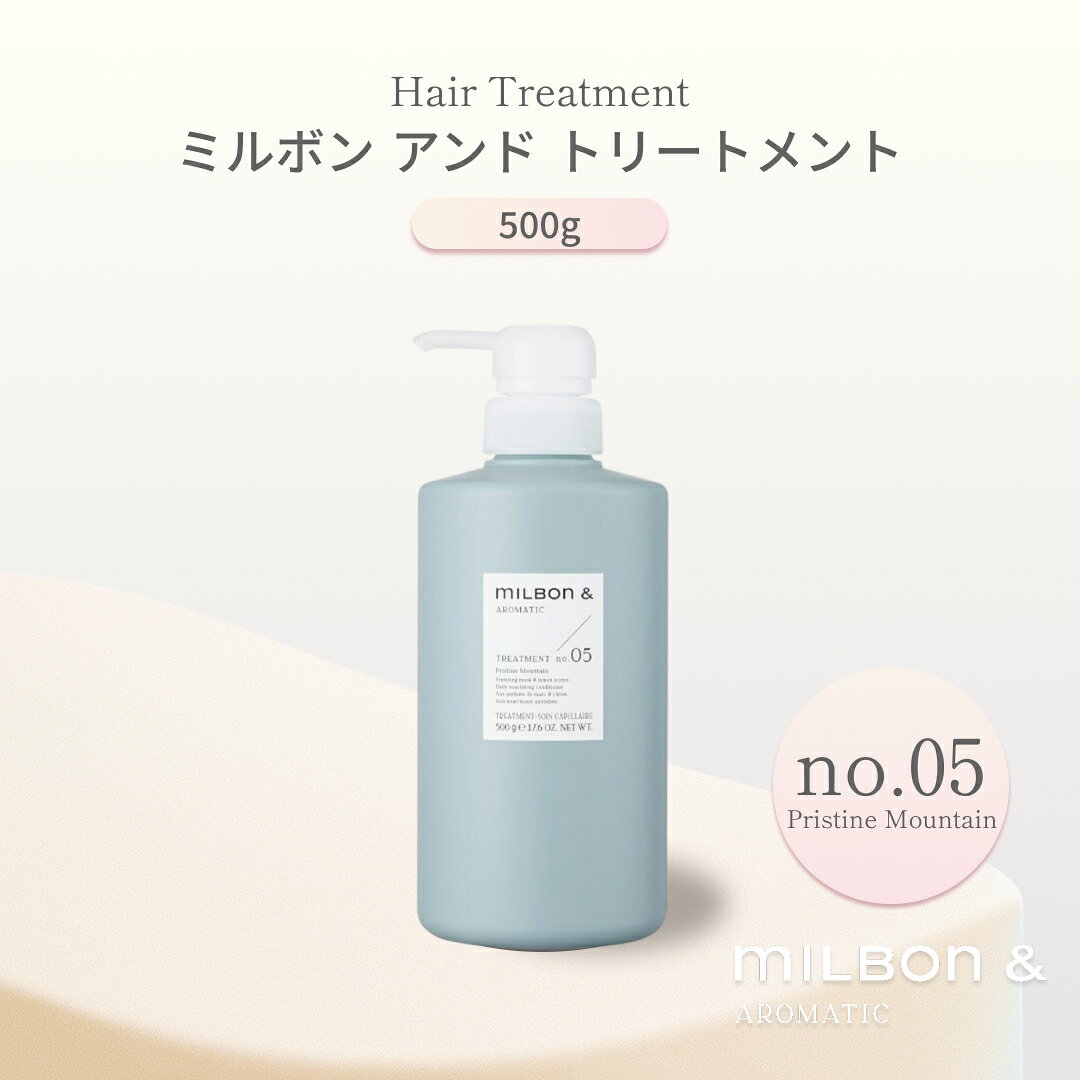 グローバル ミルボン アンド トリートメント no.05 500g Global Milbon