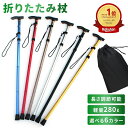 軽量 折りたたみ ステッキ