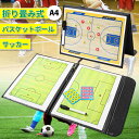 作戦 サッカー バスケ フットサル マグネット 作戦ボード 折りたたみ 持ち運び ファスナー付き 戦略 コーチ サークル コーチング 監督 顧問 部活