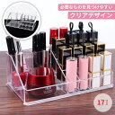 コスメ 収納 ケース クリア メイクボックス リップ 口紅 おしゃれ かわいい アクリル シンプル