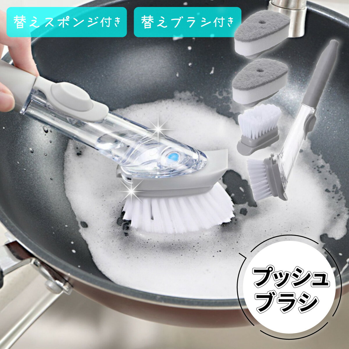 キッチン ブラシ 洗剤 食器 ワンプッシュ スポンジ 洗剤が入る 皿洗い たわし タワシ 充填 台所 洗剤入れブラシ シンク 便利 鍋 食器洗い