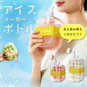 【SS限定クーポン発行中】アイスメーカー ボトル 製氷ボトル ドリンクボトル ストロー付き 水筒 スクエア型 ひんやりドリンクボトル 氷作り おしゃれ かわいい 2WAY 500ml 800ml 持ち歩きボトル 夏対策 熱中症対策 ジュース対応 洗いやすい