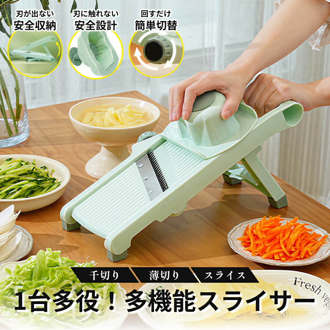 多機能スライサー 野菜 カット 千切り スライス 薄切り 細切り スライサー 野菜スライサー 厚さ調節 手動 指 安全 ガード付き コンパクト にんじん しりしり キャベツ きゅうり タマネギ ジャガイモ 時短調理 時短 料理 グッズ 千切りスライサー キャベツ千切りスライサー