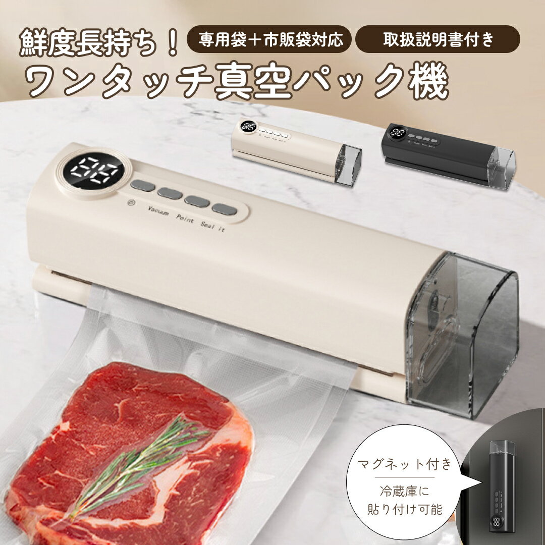 フードシーラー 真空パック機 USB充電式 ワンタッチ マグネット付き 専用袋不要 鮮度 長持ち 真空保存 コンパクト 家庭用 密封 コードレス 充電式 真空 パック 食品 フード シーラー 真空パック器 真空シーラー 真空保存フードシーラー コードレス真空パック機 袋とじ