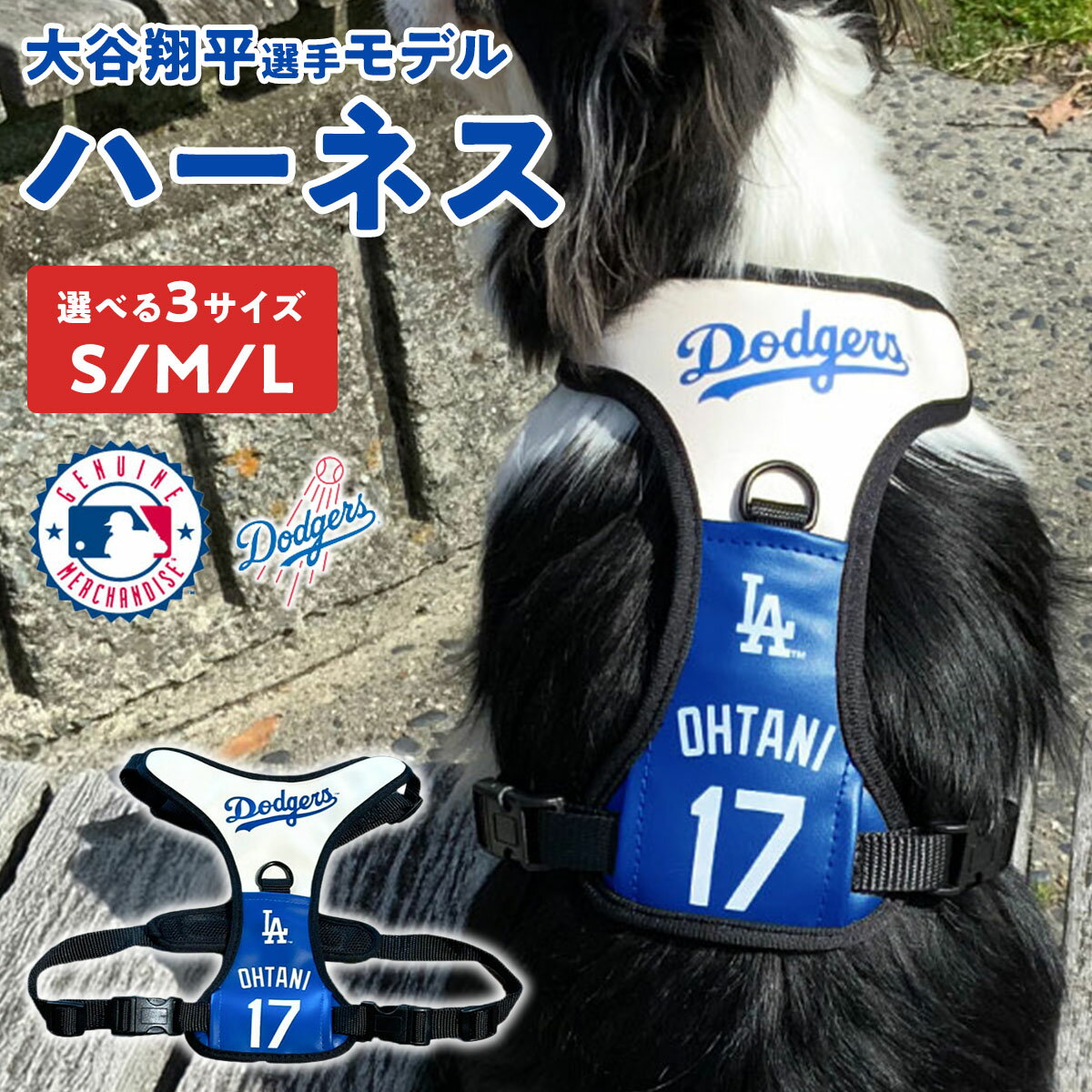 大谷翔平 ペット ハーネス 犬 グッズ MLB公式 ロサンゼルス ドジャース