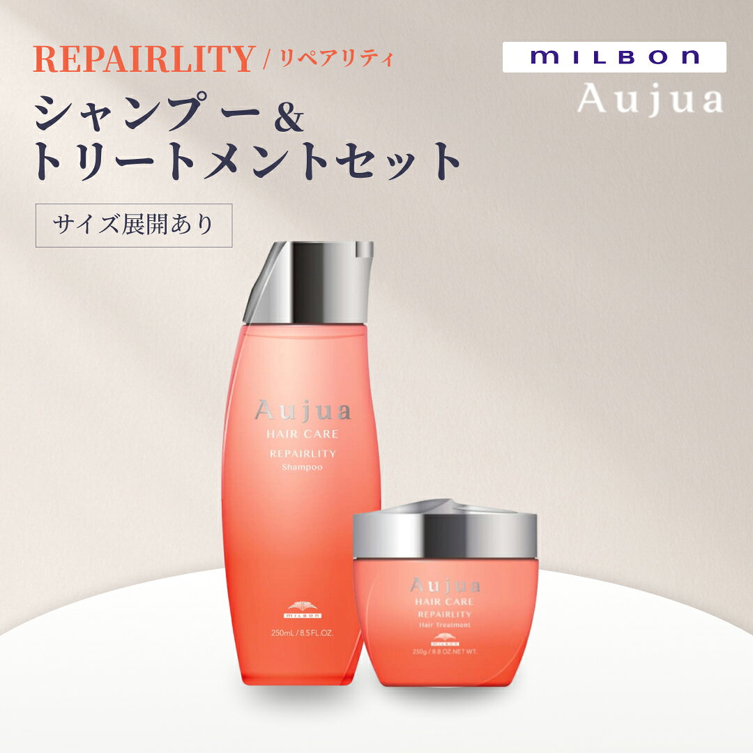 商品情報 商品名 オージュア Aujua リペアリティ REPAIRLITY シャンプー トリートメント セット セット内容 シャンプー：250ml / 500ml / 1000ml（リフィル）より1つ選択 トリートメント：250g / 500g / 1000g（リフィル）より1つ選択 商品説明 ブリーチやカラーを繰り返した髪のための集中ダメージ補修シリーズ。 傷んでスカスカになった毛髪内部に補修成分を補い、芯からしなやかでまとまりのある髪へ導きます。 ダメージを受けた髪にうるおいと弾力を与え、ツヤやかで扱いやすい髪質に整えます。 【シャンプー】 ブリーチで弱った髪をやさしく洗いながら、内部に必要なうるおいと栄養を届けます。 泡立ちの良いアミノ酸系洗浄成分で、キューティクルを保護しながらなめらかな洗い上がりに。 ・毛髪補修成分「CMADK（シーマディーケー）」配合 ・ブリーチ毛に必要な保湿・柔軟成分を補給 ・みずみずしいフルーティフローラルの香り 【トリートメント】 ブリーチやカラーで失われたたんぱく質を補い、髪の内部からしなやかさを取り戻す補修トリートメント。 毛先までまとまりのあるツヤ髪に導き、髪質を改善します。 ・内部補修成分：CMADK、加水分解ケラチン配合 ・柔らかさと弾力を両立した仕上がり ・ブリーチ毛のパサつきを抑え、ツヤと手触りを向上 【おすすめポイント】 ・ブリーチ・カラーによるダメージが気になる方に ・髪のゴワつきやまとまりにくさを感じる方に ・ツヤ・やわらかさ・補修を重視したケアを求める方に 【使用の目安】 毎日のケアに使用可能。 髪が特にダメージを受けている場合は、週1〜2回集中ケアとしてトリートメントを多めに使用するのがおすすめです。 成分表示 【シャンプー】 水、ラウロイルメチルアラニンNa、コカミドプロピルベタイン、CMADK、加水分解ケラチン、ポリクオタニウム-10、グリセリン、香料、メチルパラベン、フェノキシエタノールなど 【トリートメント】 水、セタノール、ジメチコン、ベヘントリモニウムクロリド、CMADK、加水分解ケラチン、加水分解コラーゲン、アミノ酸、香料、メチルパラベン、イソプロパノールなど 製造国 日本（正規品） ご使用方法 【シャンプー】 髪と頭皮を十分に濡らし、適量を手に取り泡立てます。 髪全体をやさしく包み込むように洗い、よくすすいでください。 【トリートメント】 シャンプー後、軽く水気を切り、毛先から中間にかけてなじませます。 2〜3分放置した後、ぬるま湯でしっかりとすすいでください。 発売元 株式会社ミルボン（Milbon） キーワード オージュア Aujua リペアリティ REPAIRLITY シャンプー トリートメント セット ミルボン 正規品 ブリーチケア ダメージ補修 保湿 ツヤ やわらか まとまり 髪質改善 日本製 選べるサイズ 詰替えあり
