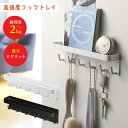 キーフック マグネット 玄関 収納 トレイ 印鑑 小物