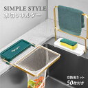 キッチン ネット ホルダー水切りネット 50枚付き ゴミ受け 三角コーナー 不要 衛生 清潔 便利 簡単 取り付け 強力吸盤 粘着 折りたたみ コンパクト 省ス...