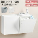トイレ 収納 壁掛け ゴミ箱 トイレポット サニタリー 粘着テープ 賃貸 省スペース 洗面所 消臭剤 生理用品 ナプキン 壁掛け収納 浮かせる収納 ウォールポッ...