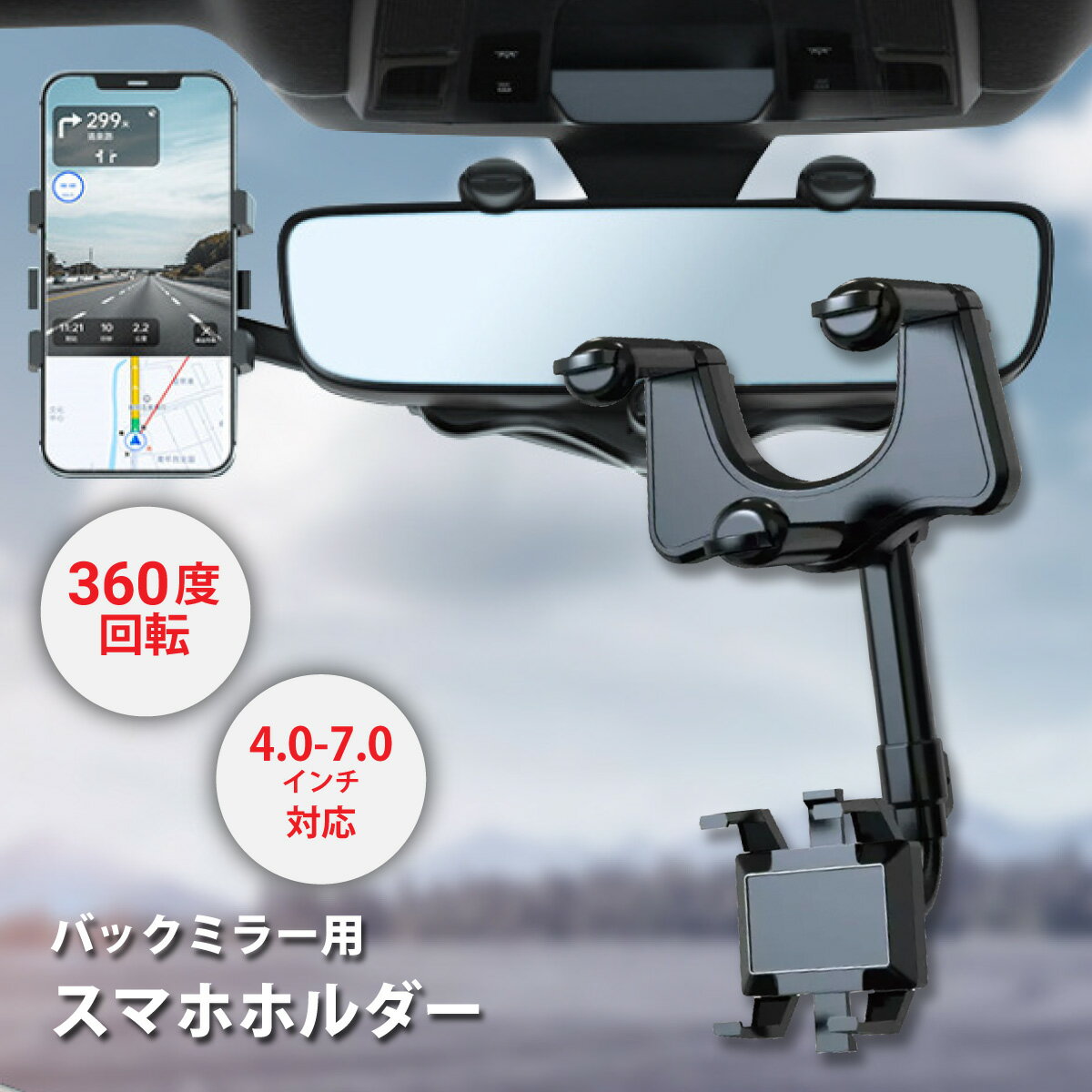 車載 スマホホルダー バックミラー スマホスタンド 車内 スマホ ホルダー スタンド バックミラー用スマホホルダー 車内スマホスタンド 車内スマホホルダー バッ...