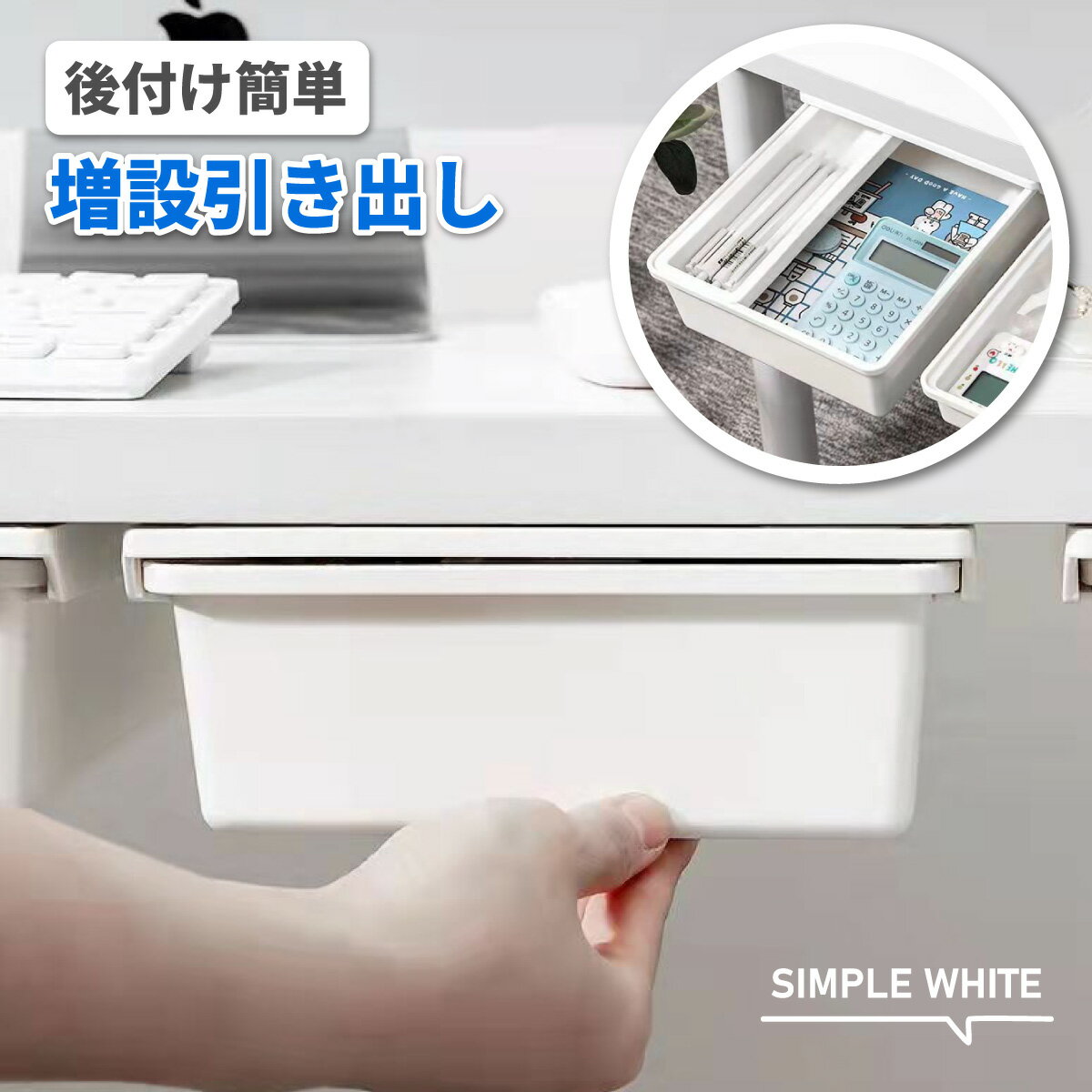 【楽天スーパーセール】【クーポン配布中】後付け 引き出し 収納 デスク オフィス 勉強机