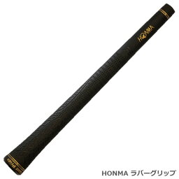 本間ゴルフ ラバーグリップ 59 36g 金 バックラインあり HONMA GOLF RUBBER GRIP