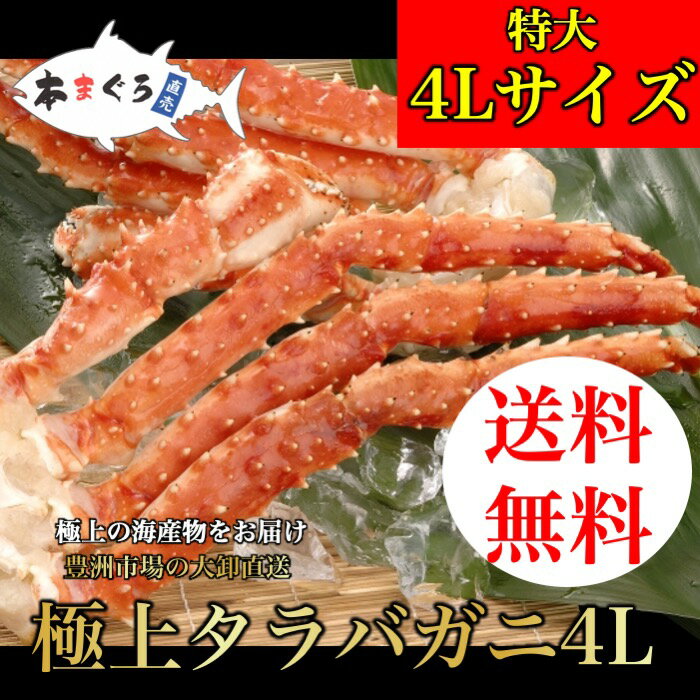 【年末】【送料無料】特大！タラバ