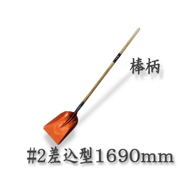 乐天商城 - 【法人向け商品】ロング柄 ショベル ＃2 差込型 1690mm 棒柄 スコップ 多機能 シャベル (スコップ 多機能 シャベル)