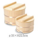 【メーカー直送】のせびつ 椹 さわら 33cm銅タガ 2升サイズ (おひつ ご飯 お櫃 業務用 大きい)