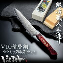 包丁と砥石のセット重宏別作 ペティナイフ 両刃 150mm V金10号 ダマスカス模様京東山 CRセラ 中砥石 #1000台付 誕生日 母の日 プレゼント 退職...