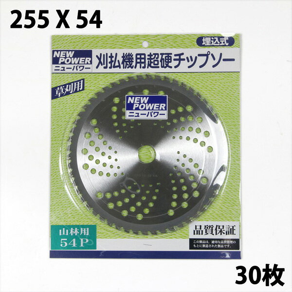 製品仕様 ■サイズ：外径230mm ■刃数 ：54P ■取付穴：25.4mm ■推奨機種：20〜35ccのエンジン式刈払機 ■数量 ：30枚 ■用途 ：竹・笹・雑木・雑草用 ■特徴： 竹・笹・雑木まで刈れる山林用チップソー ワンランク上質なチップを丁寧にロウ付けしています。 斜め45度強力埋め込みでチップの飛びが少なく、チップを4面研磨仕上していますので、切れ味も良好です。 山林での下刈から河川敷・田畑・道路脇・空き地などあらゆる場面でご使用できます。 軽量設計で作業時の負担を軽減 ■注意 用途に応じた刈刃を使用し、回転方向（表裏）を確かめて取付けて下さい。 同じシリーズでその他の商品はこちら