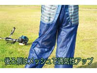 女性向け 草刈り作業用 エプロンモウ・ユニ Mow-Uni（保護具 草刈作業 安全防具 草...