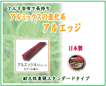 刈払機用 ナイロンコード アルエッジ4 四角型 ストレート2.4mm 50M 5巻