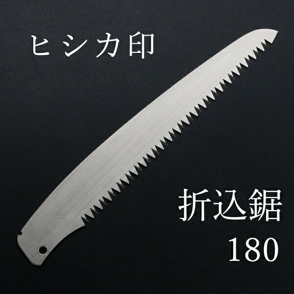 造園 のこぎり ゴム太郎 細目 270mm 替刃