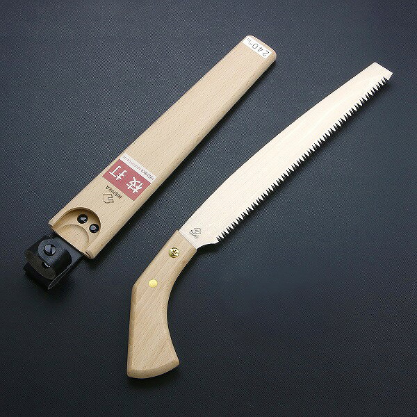 ヒシカ印 替刃式 枝打鋸 240mm 鞘付き(本職向け 横挽 植木の剪定 林業 山林整備）