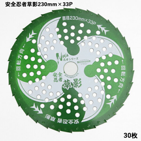 製品仕様 ■サイズ：外径230mm ■刃数 ：33P ■取付穴：25.4mm ■材質 ： 台金 特殊刃物鋼 チップ タングステンカーバイド ■数量 ：30枚 ■用途 ：草刈用・石飛防止用 ■特徴： 3つの低減効果！ ■ 1つ目…石飛低減！ ...