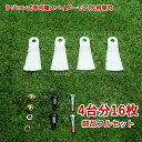 高品質 畦草刈用 標準フリー刃 スパイダーモアRC ラジコン式 草刈機 RCSP530 RCM50用 替刃 4台分 16枚 フルセット