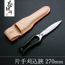 花隈川 片手刈込鋏 両刃 270mm 専用ケースセット (園芸 母の日 プレゼント 退職祝い 庭仕事 名入れ無料 誕生日 プロ)