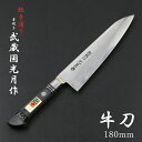 武蔵国光月作 牛刀 両刃 180mm全鋼 真鍮ロウ付け口金付き 強化パッカー柄 手研ぎ本刃付け(包丁 洋包丁 関東牛刀 手造り鍛造品 伝統的工芸品 日本製)