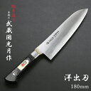 武蔵国光月作 洋出刃包丁 両刃 180mm 全鋼 真鍮ロウ付け口金付き 強化パッカー柄 手研ぎ本刃付け(包丁 洋包丁 出刃包丁 手造り鍛造品 伝統的工芸品 日本...