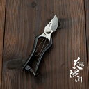 花隈川 剪定鋏 B型 165mm 小型 鍛冶職人手造り (庭鋏 剪定ばさみ 園芸鋏 名入れ ギフト)