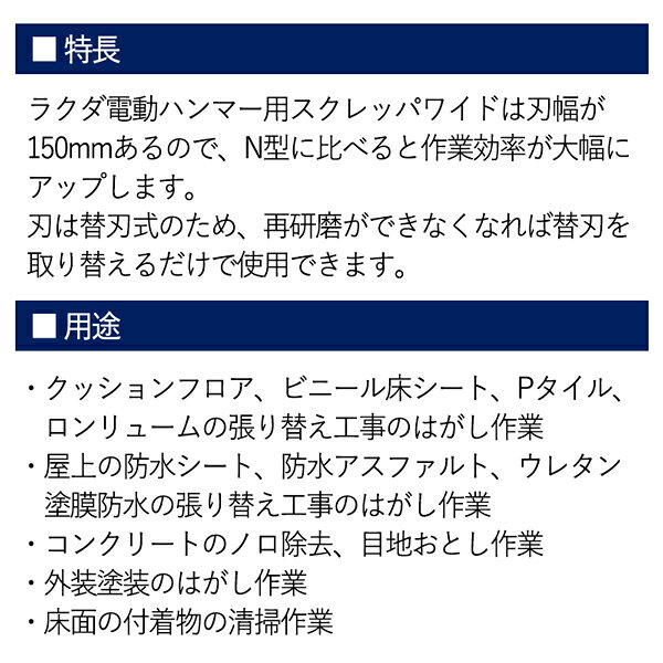 ラクダ スクレッパ ワイド 17H×600mm (電動ハンマー用 ハンマードリル 先端工具 マ...
