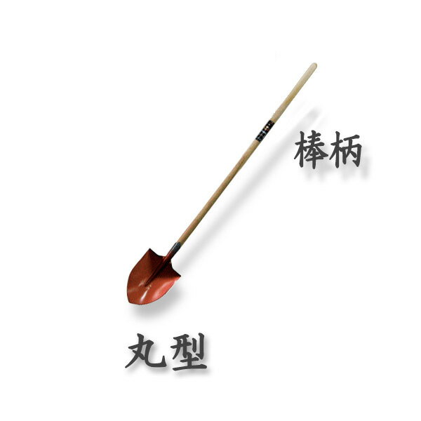 乐天商城 - 【法人向け商品】ロング柄 ショベル 丸型 980〜1600mm 棒柄 スコップ 多機能 シャベル