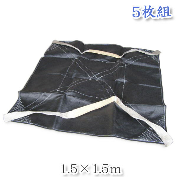 乐天商城 - 【大型商品配送C】小泉製麻製 バロンモッコ 1.5m×1.5m 5枚組 運搬用（運搬 建設現場 土木現場 造園 工場内作業 コンパクト）