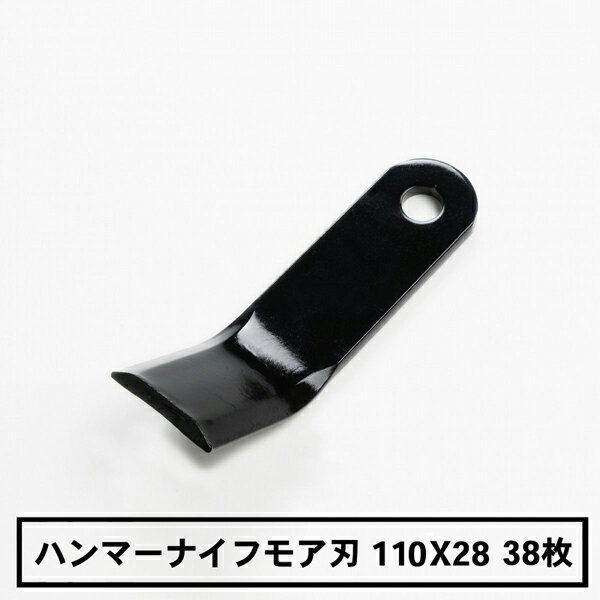 製品仕様 ■サイズ： 長さ110mm 巾 28mm 刃長さ40mm 厚さ 4.4mm ■穴径 ：10mm ■数量 ：38枚(下記適合機種1台分) ■製造 ：日本製 ■適合機種：イセキ ER550,ER660 ■特徴 日本製の良品です ■注意 ※適合機種に記載がなくとも、お手持ちの刃と規格が凡そ同じであればお使いいただけます。お問い合わせの前にご確認ください。※純正品や他社製品とはご使用に支障ない範囲での規格の差異がある場合がございます。気になられる方は、事前に現在お使いの刃のサイズをご確認ください。 同じ機種に適合する、より高品質な替刃はこちら ボルト・ナット付はこちら＞＞↑　楽天ランキング入賞　↑ ご愛顧いただき、誠にありがとうございます。