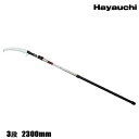 【大型商品配送D】はやうち3段セット【2.3〜4.9M】 刃渡り 390mm (高枝切りノコギリ 高枝のこぎり はやうち シルキー)