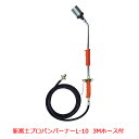 新富士プロパンバーナー L-10 火口径100mm 3mホース付 日本...(4)