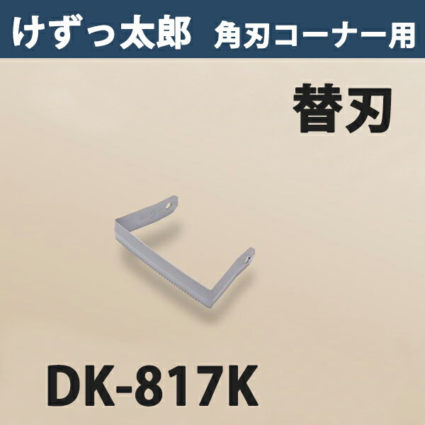 Ϻ ѿϥʡ ؿ DK-817ʷ    ڱ