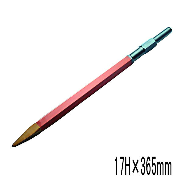 ラクダ ブルポイント 17H×365mm 六角軸(電動ハンマー用 ハンマードリル 先端工具 マキタ HiKOKI 京セラ ボッシュ ヒルティ)