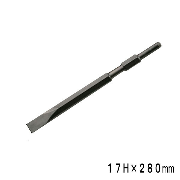 ラクダ MKコールドチゼル 17H×280mm (電動ハンマー用 ハンマードリル 先端工具 マキタ HiKOKI 日立 京..