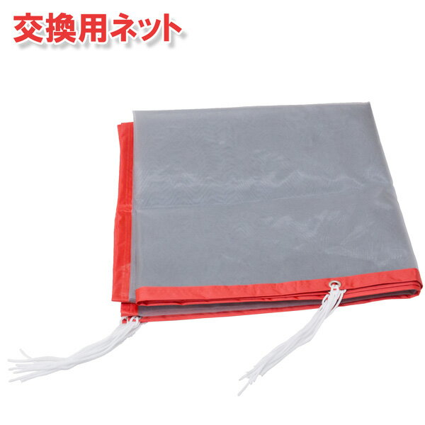 飛散事故防止ネット 石飛ガード専用交換ネット 1枚