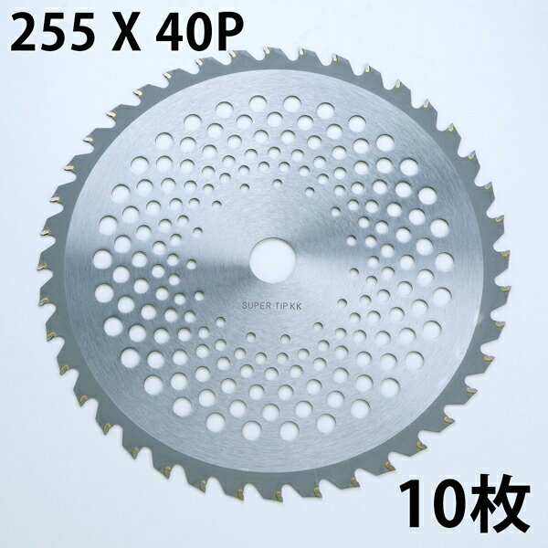 草刈り機用 チップソー 中国製 普及品255mm×40P 10枚 まとめ買い草刈用（草刈機用 替刃 刈払機用）